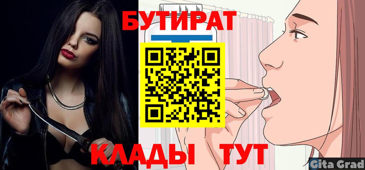 Ефремов  Бутират BDO 33%  Бутират  Вход с VPN 