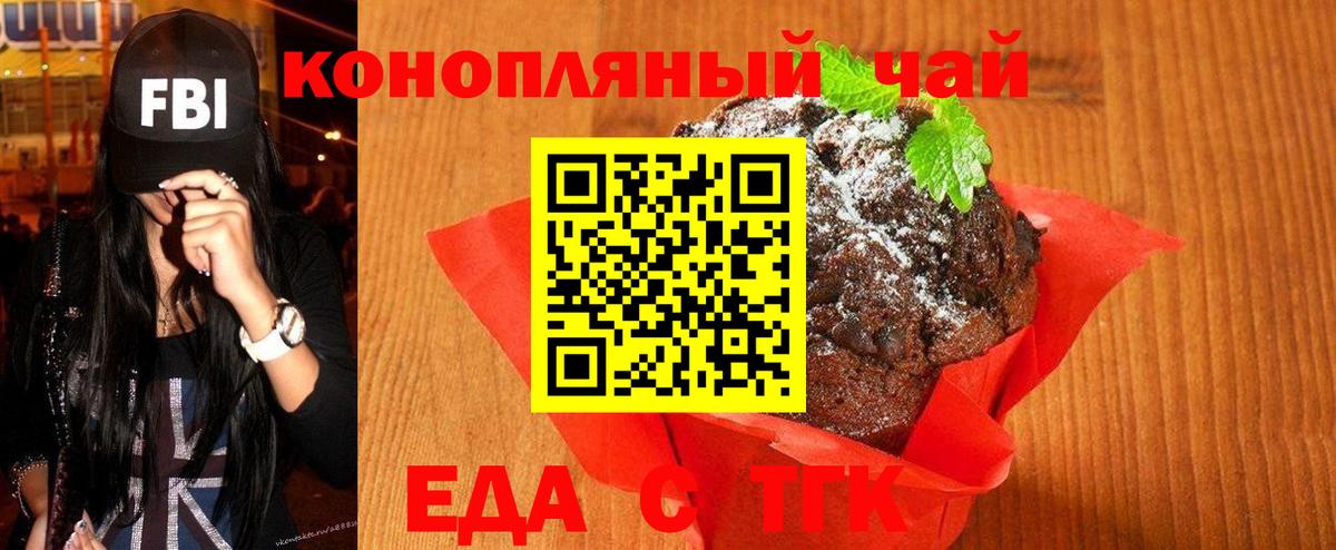 Печенье с ТГК конопля  Вход с VPN  Ефремов 