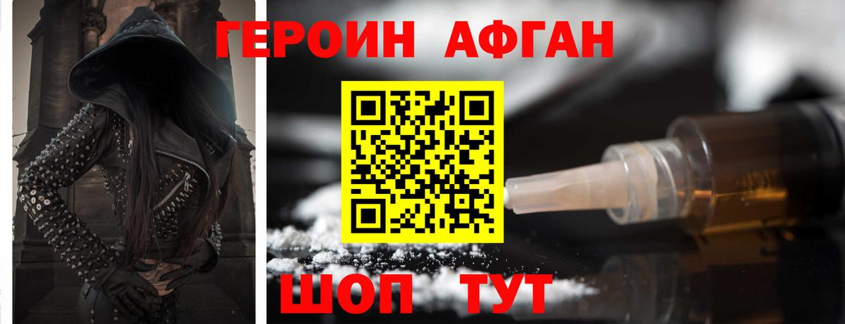 ГЕРОИН белый Ефремов