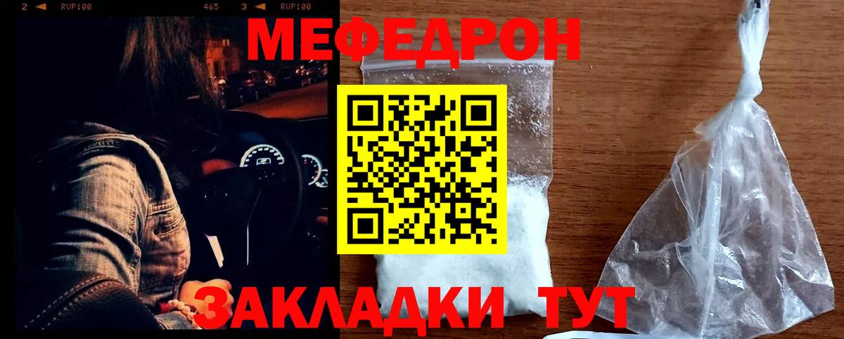 МЕФ мука  Мефедрон  МЯУ-МЯУ mephedrone  МЯУ-МЯУ  купить  цена  Ефремов 